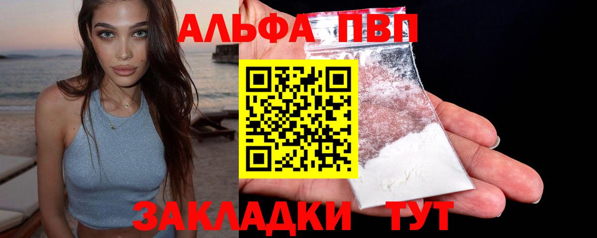 Alfa_PVP СК КРИС  Альфа ПВП Crystall  Альфа ПВП кристаллы  Вход с VPN  Ивантеевка 