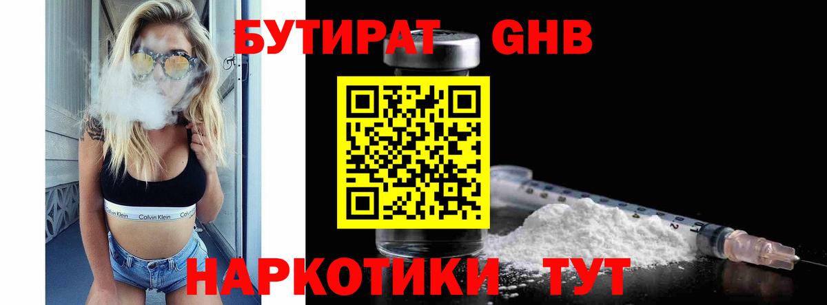 Ивантеевка  БУТИРАТ BDO 33%  Вход с VPN 