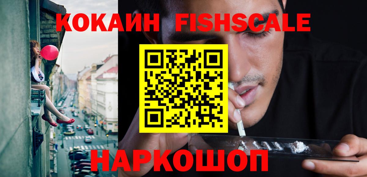 Ивантеевка  Кокаин 97%  Cocaine  Вход с VPN 