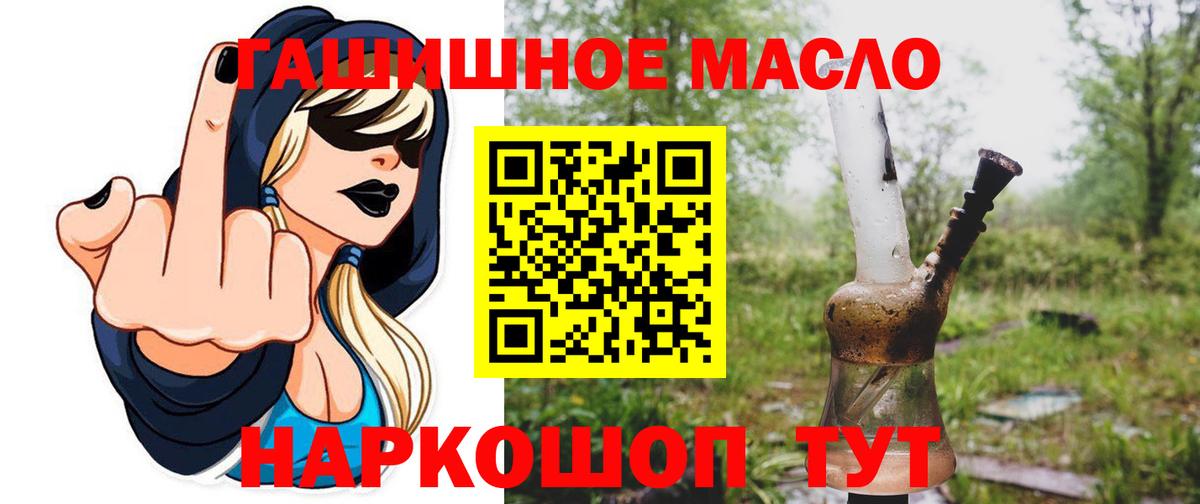 ТГК гашишное масло Ивантеевка